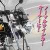 Kitaco 807-1083000 Turn Signal Lens Set (Left and Right 2