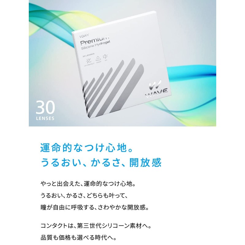 WAVEワンデー プレミアム 30枚入り 【BC】8.8【PWR】-3.25 ＜シリコーンハイドロゲル＞