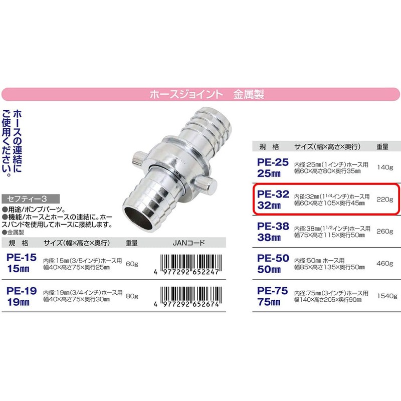 Safety 3 PE-32 Hose Joint Metal, 1.3 inches (32 mm)
