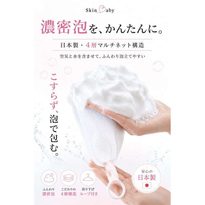 Skin Baby Face Wash Net, Foaming Net, Set of 2,