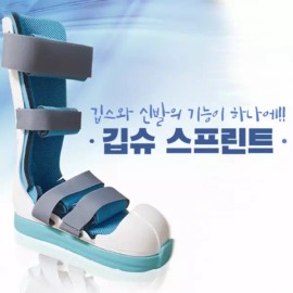 Gibsyu 깁슈 깁스 기브스 신발 캐스트슈즈 탈부착 부목 스프린트 깁슈 스프린트 [짧은목SS] Gibs Shoes Cast Shoes Removable Splint Sprint Gibs Sprint [Short Neck SS]