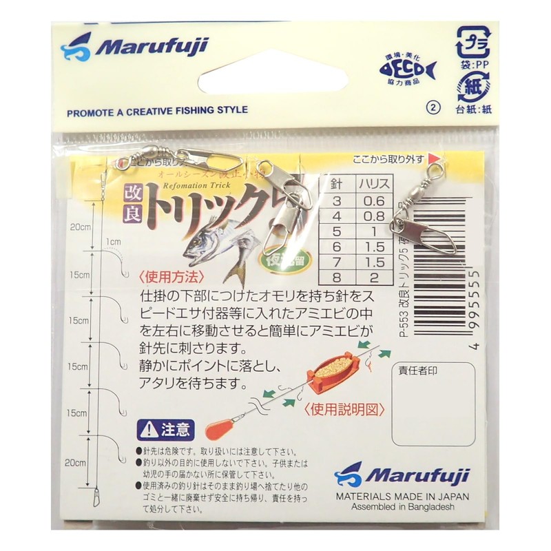 Marufuji P-553 Improved Trick 5, Luminous Retention, Set of 2,