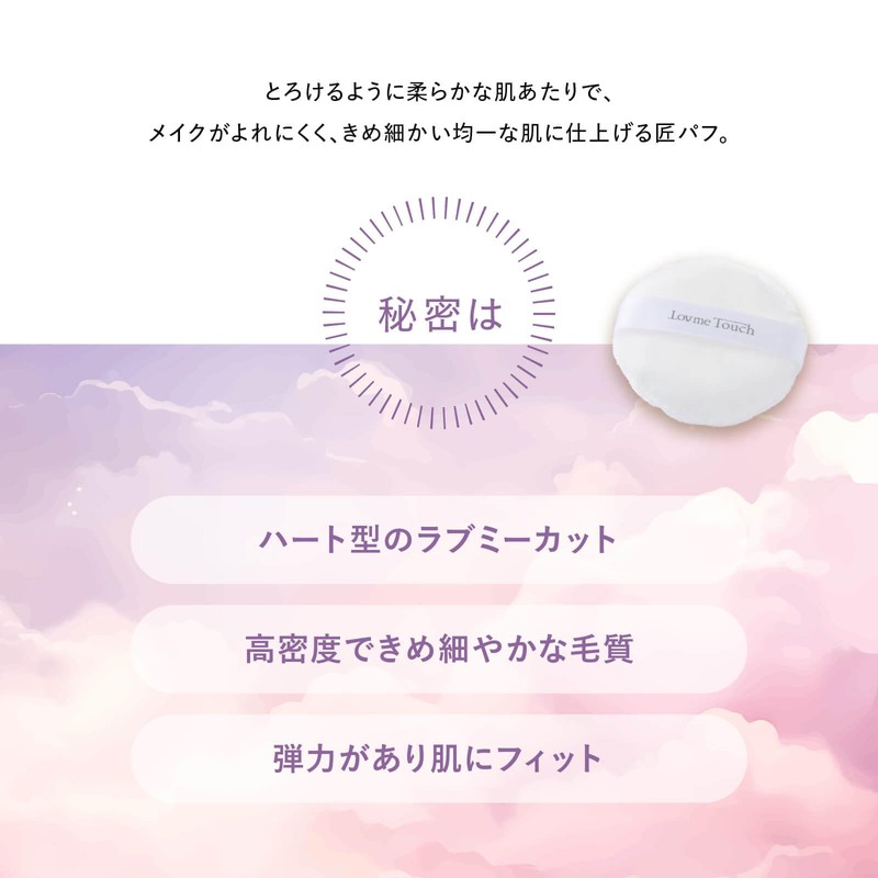 Lov me Touch Love Me Touch Ultra Soft Fumofu Puff