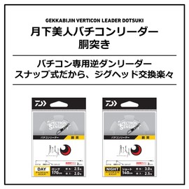 DAIWA Tsukiza Bijin Bachicon Leader Body Butt (Long)