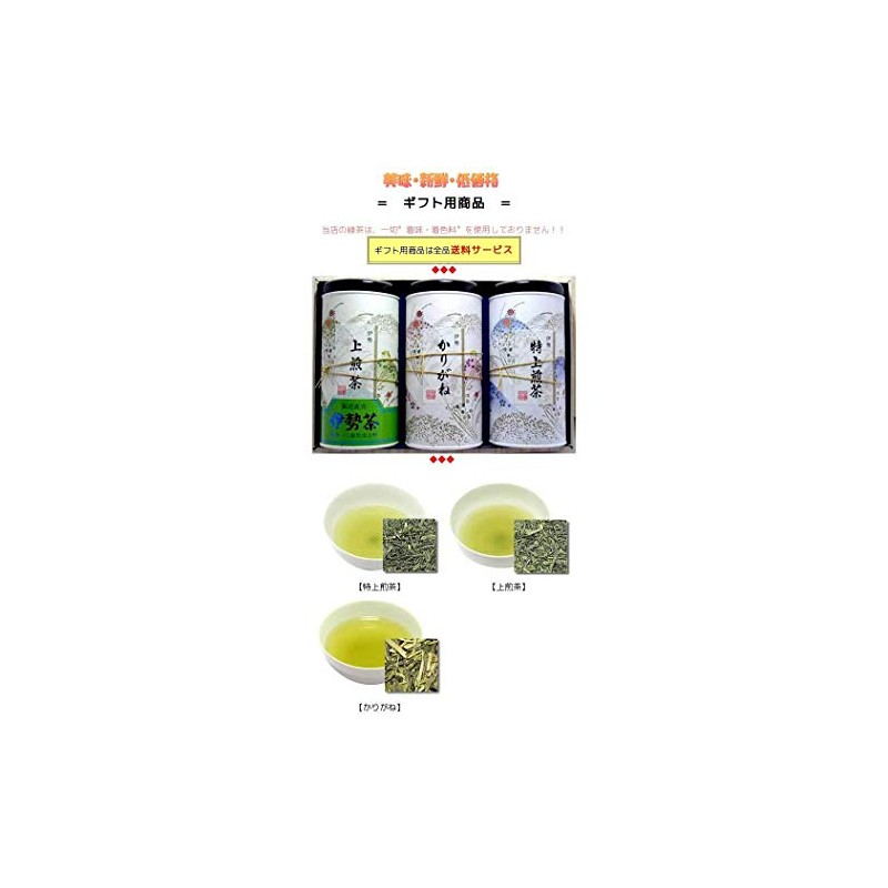 Ise Tea Set No. 301 (Gift Set, Green Tea, Japanese