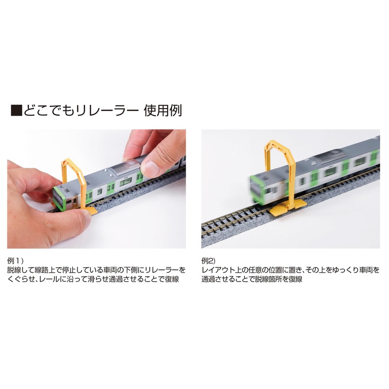 KATO 24-002 N Gauge Anywhere Relay Model Railroad Supplies