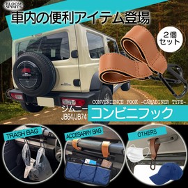 BLOOM SPIRITS Jimny JB64 JB74 Accessory Assist Grip Convenience Store Hook Custom Storage Set of 2 (Black)