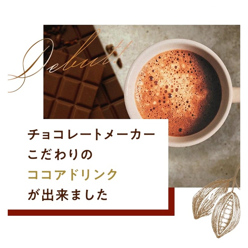 ヘルシーカカオ プロテインドリンク