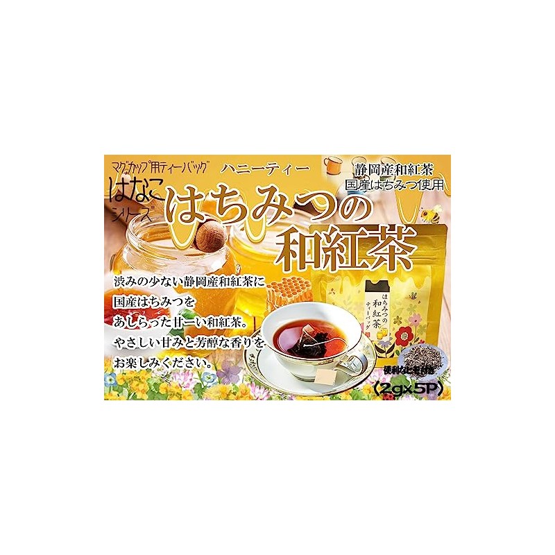 Honey Japanese Tea Bag 0.07 oz (2 g) x 5