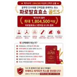 Bewell Faro Emmer Wheat Fermented Grain Enzyme Italian Emmer Mill Szyme Gold S 30 Packets 1+1 / 파로 엠머 밀 발효 곡물 효소 이탈리아 엠머밀 S자임 골드S 30포 1+1