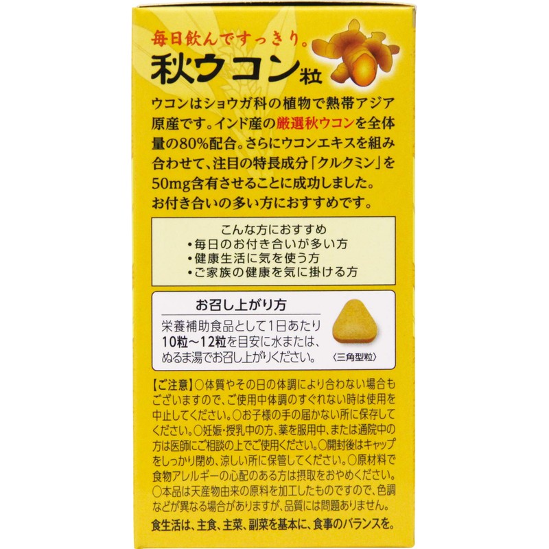 秋ウコン粒 360粒