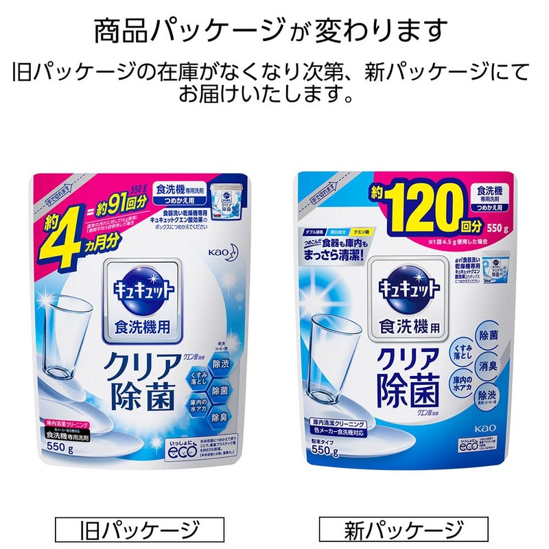 Refill dishwasher for Kyukyutto citric acid effect