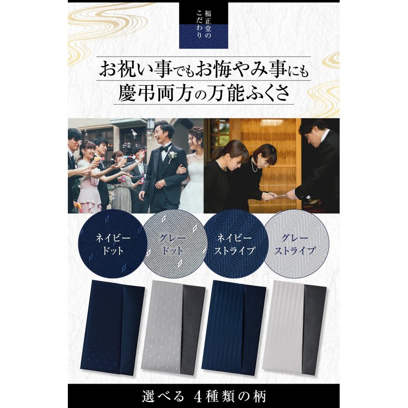 Fukushodo Smart Fukusa, For Congratulations & Condolences, Funerals, Book Set,