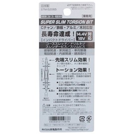 スーパースリムトーションビット 両頭 5本組 #2X65 STM-52065