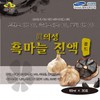 의성흑마늘 진액 골드 60ml 30포 명절 선물세트 Uiseong Black Garlic