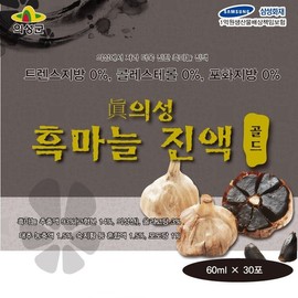 의성흑마늘 진액 골드 60ml 30포 명절 선물세트 Uiseong Black Garlic Essence Gold 60ml 30 Pouches Holiday Gift Set