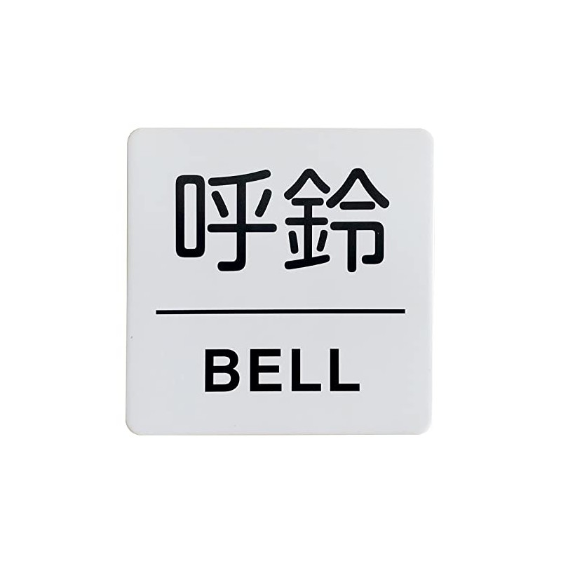 Aluminum Plate Sign "Call Bell Bell" / Aluminum Sign Plate