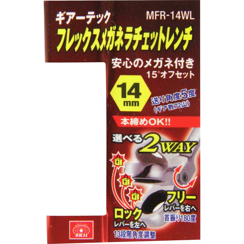SK11 MFR-14WL Flex Glasses Ratchet Wrench 0.6 inch (14 mm)
