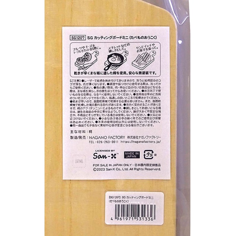 Nagano Factory SG1207 Sumikko Gurashi Cutting Board Mini (Tobacco Okoku)