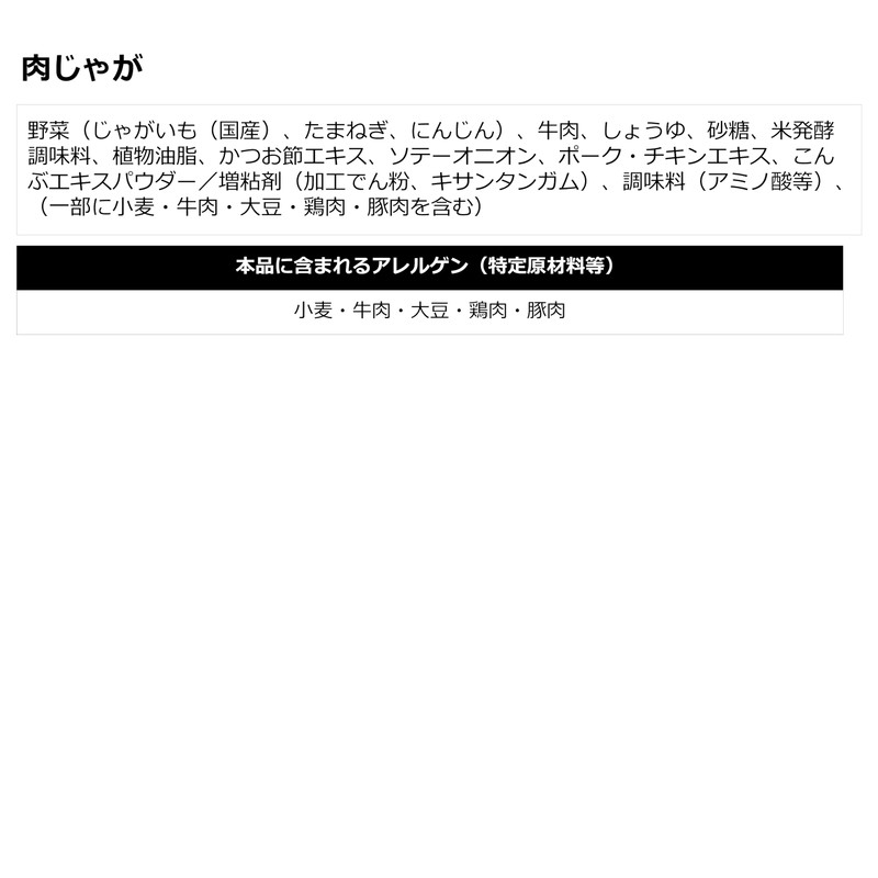 キユーピー やさしい献立 肉じゃが 100g×6個 【区分1:容易にかめる】