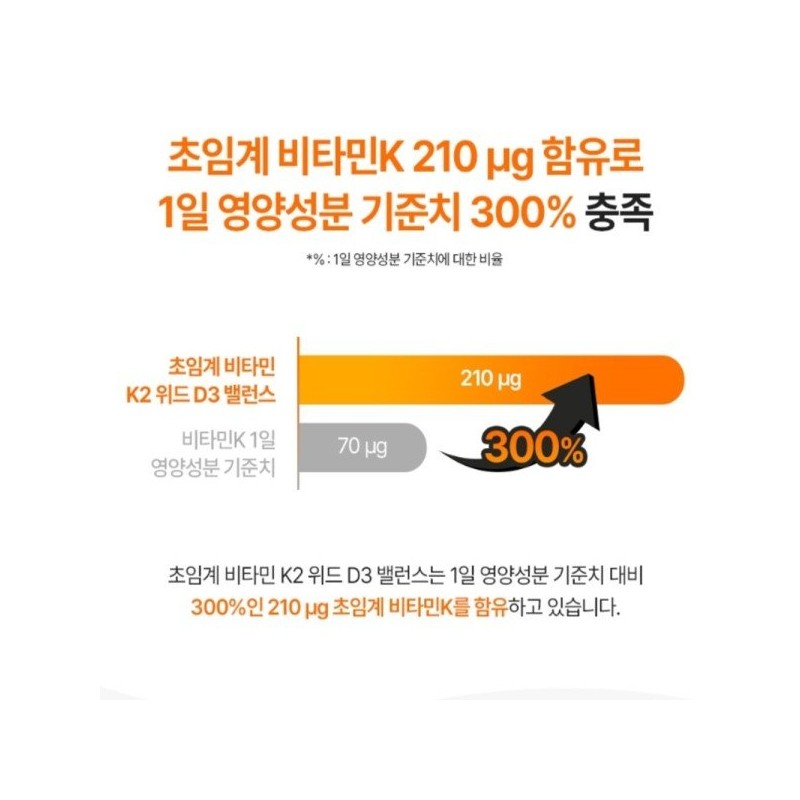 초임계 비타민K2D3 효능 밸런스 MK7 비타민 K2 D3 저온추출공법 500mgx30정