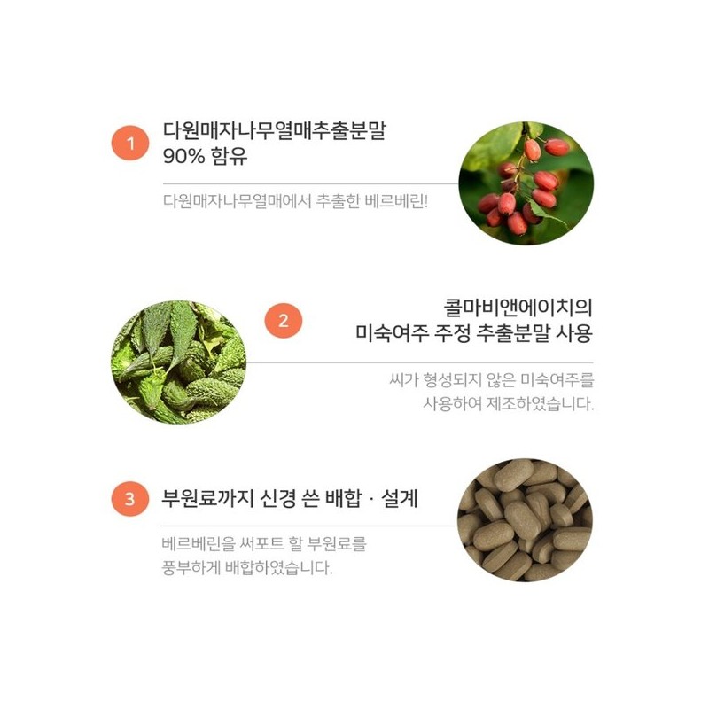 베르베린 매자나무 500mg AMPK 여주추출물 Berberine 유산균 분말 가루 효능