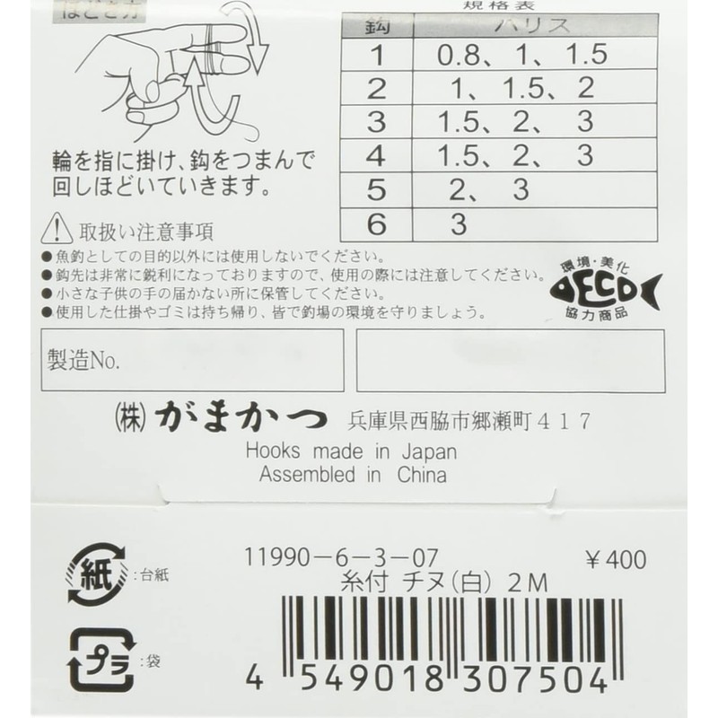 Gamakatsu Chinu with thread (white) 2m 6 - Harris 3.