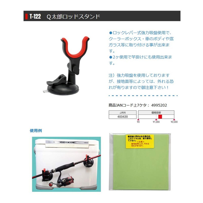 Taka Sangyo T-122 Q Taro Rod Stand