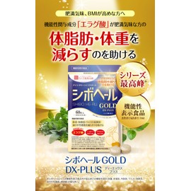 ハーブ健康本舗 シボヘールGOLD DX-PLUS 60粒入り [機能性表示食品] エラグ酸配合 サプリメント