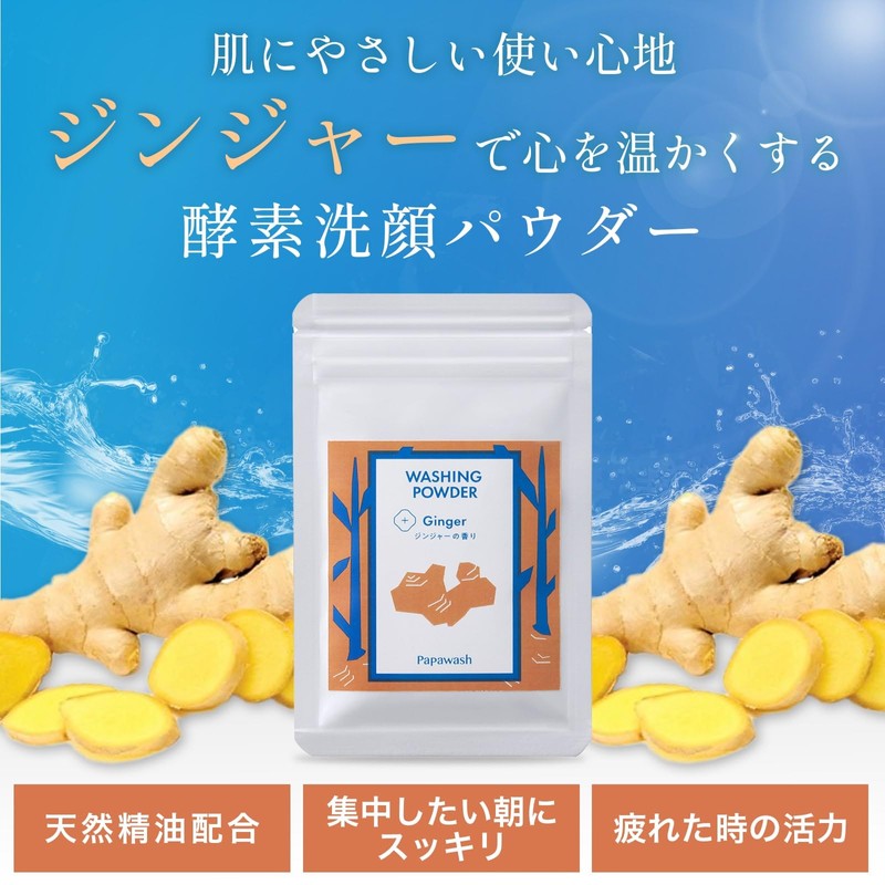 Papa Wash Washing Powder Ginger Scented 2 Piece Set (Ginger)