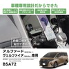Beat Sonic Alphard/Vellfire 40 Series Dedicated Stand (Stand Single Item