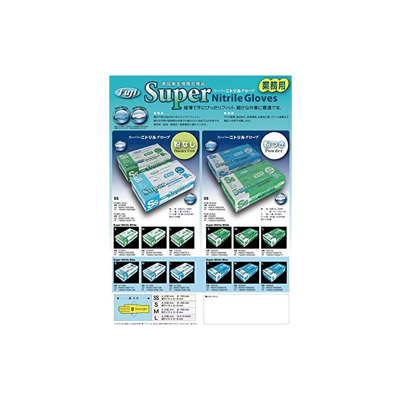 Fuji Super Nitrile Gloves, Blue, Powder-Free, Choose Your Size, S,
