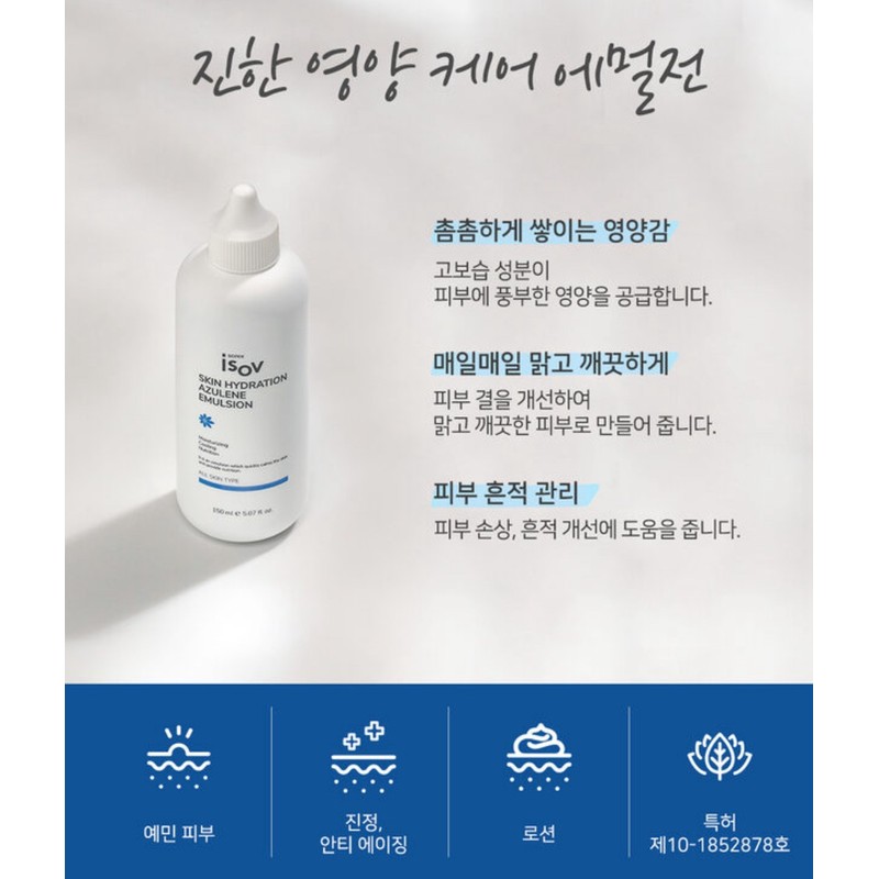 Isorb Skin Hydration Azulene Emulsion 150ml + Additional Sample Calming
