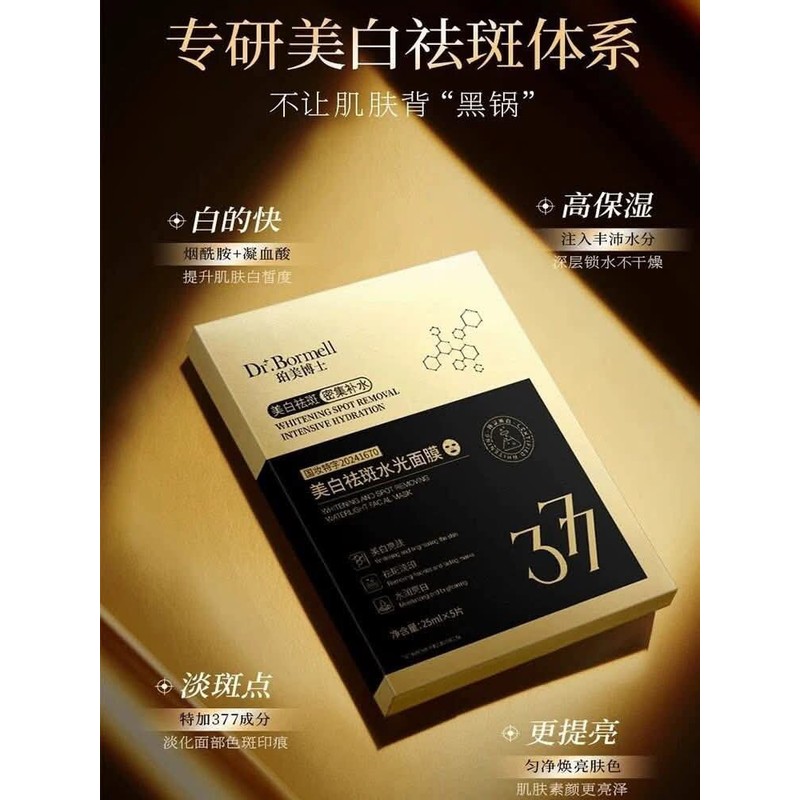 K8617 377 Whitening and Spot-Removing Hydrating Mask (3 Bag, 15