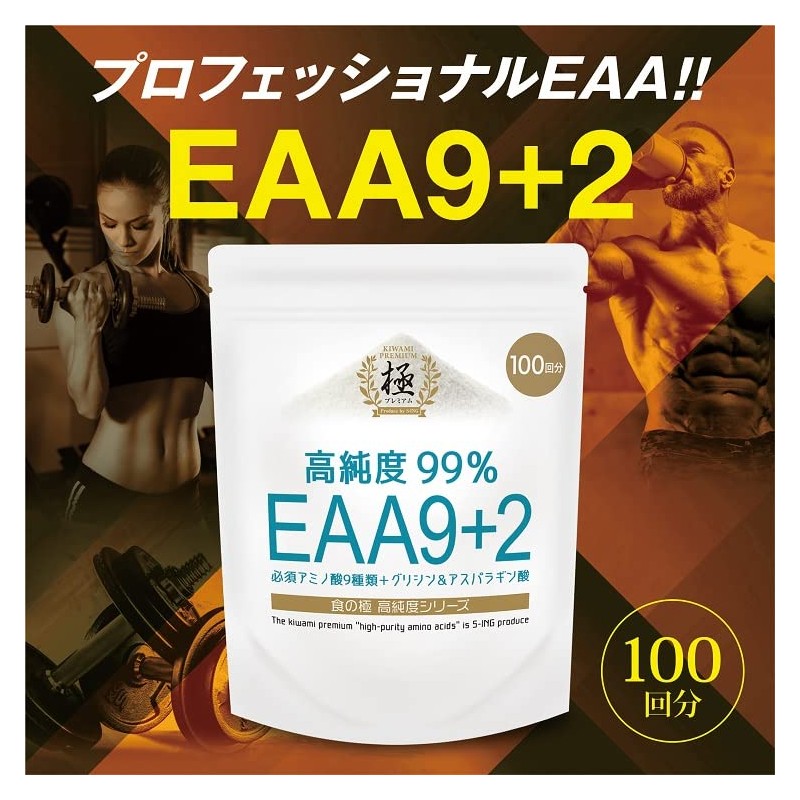 EAA9+2 SAVE Food Ultra High Purity 99% EAA 9 Types
