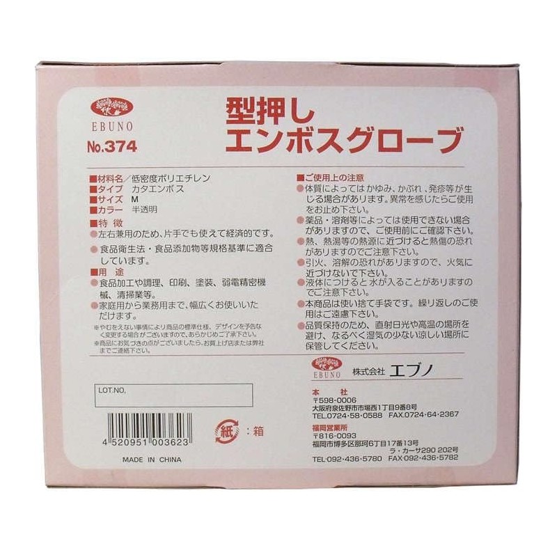 Embossed Embossed Gloves (Polyethylene Gloves for Food Processing) Translucent, M