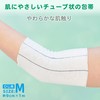 ミリオンエイド フェアチュービー 約9cm×1m Mサイズ ひじ用 伸縮 チューブ 包帯 1巻 MC-TB90