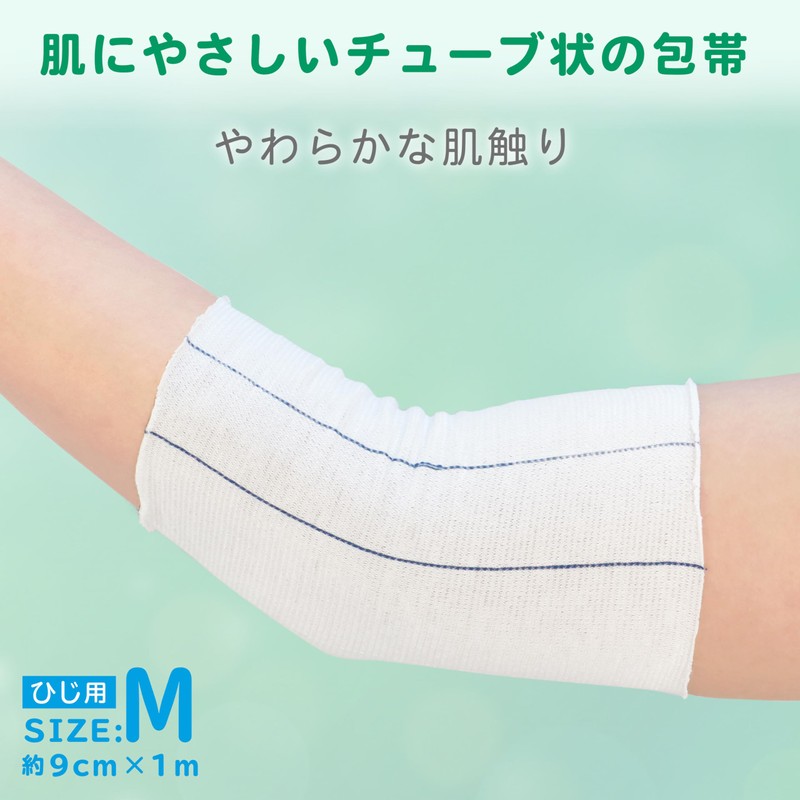 ミリオンエイド フェアチュービー 約9cm×1m Mサイズ ひじ用 伸縮 チューブ 包帯 1巻 MC-TB90
