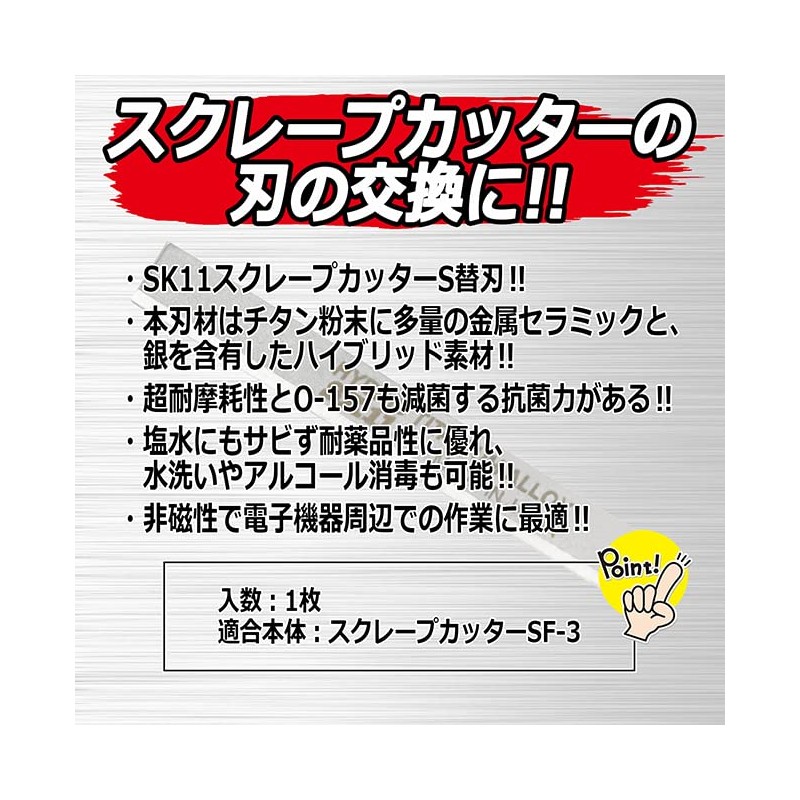 SK11 SFB-3 Scrape Cutter, Replacement Blade, S, 1 Piece