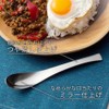 Shimomura Kihan Tsubame Sanjo 42362 Tsubame Slim Smart Spoons, Curry,