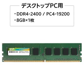 シリコンパワー デスクトップPC用メモリ DDR4-2400(PC4-19200) 8GB×1枚 288Pin 1.2V CL17 SP008GBLFU240B02