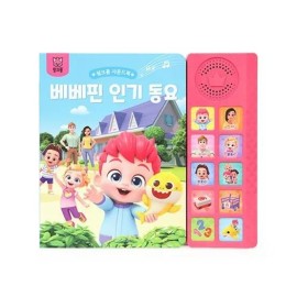 핑크퐁 베베핀 인기동요 사운드북 : 토이저러스