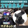 tiemamiy Smartphone Holder, Magnet, 360 Degree Rotation, For Motorcycles, Just