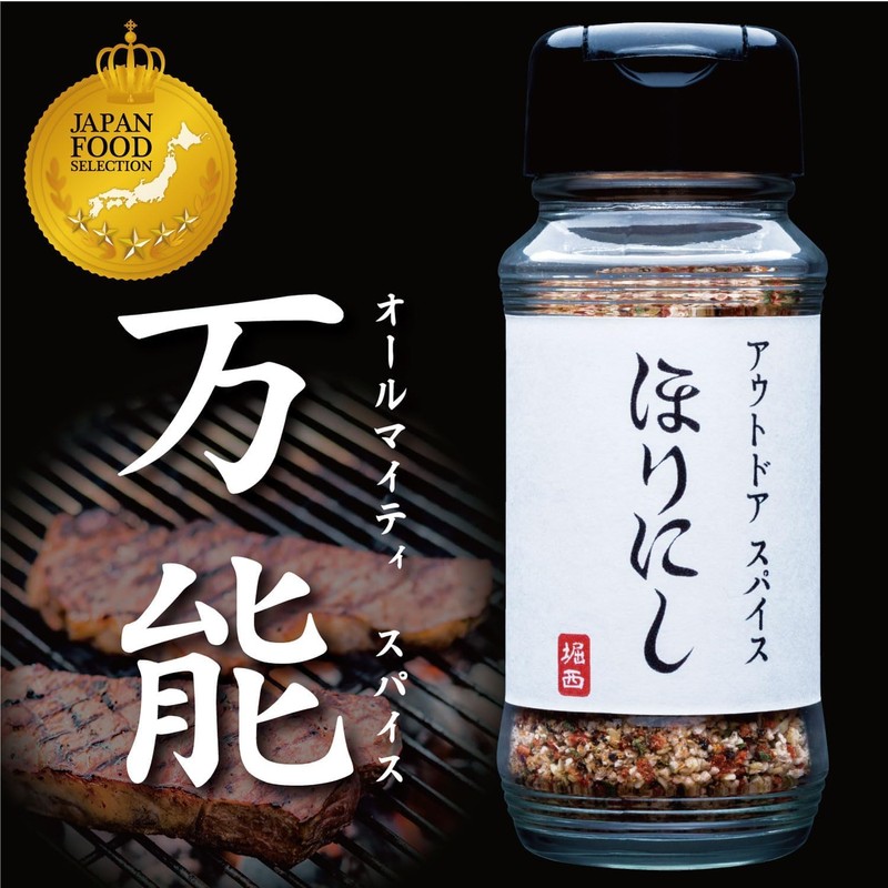 Set of 2 Golognaise + 1 Outdoor Spice (Horinishi)