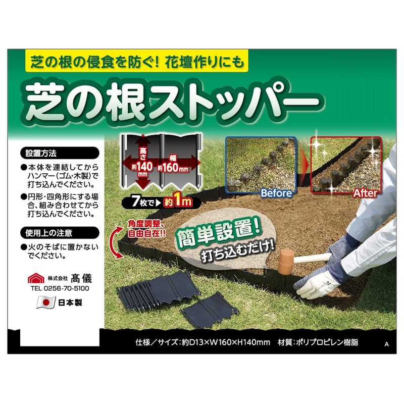 髙儀(Takagi) 芝の根ストッパー サイズ約D13×W160×H140mm 725041