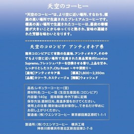 Ueshima Coffee Colombia in the Sky Antioquia Beans 4.9 oz (140 g)