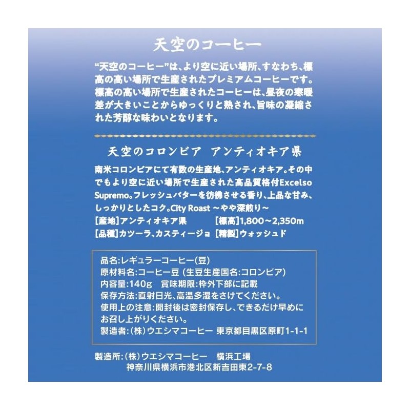 Ueshima Coffee Colombia in the Sky Antioquia Beans 4.9 oz