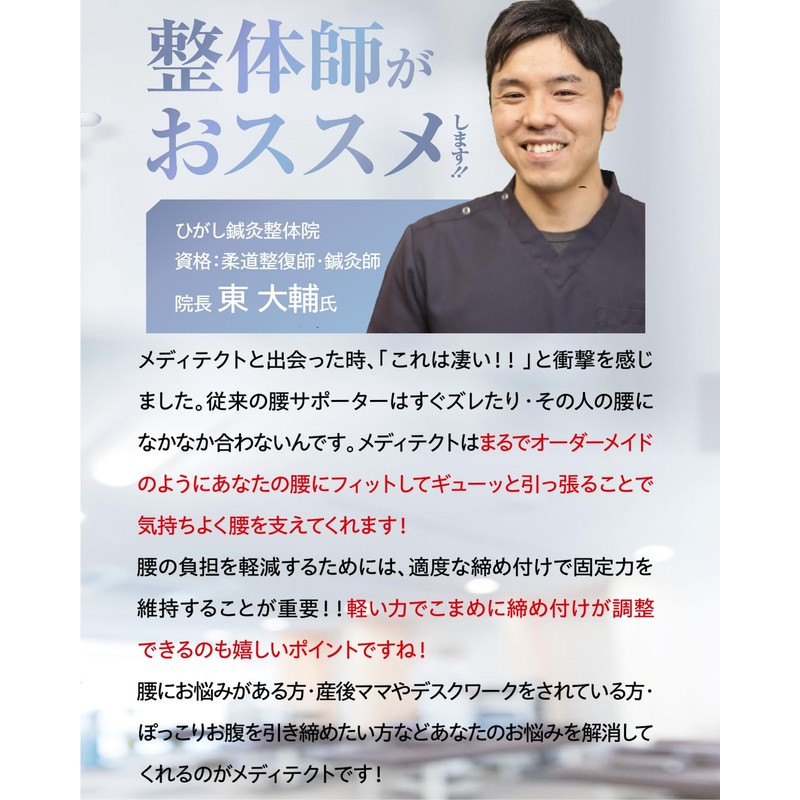 Meditect メディテクト 【整体師監修】 腰サポーター 腰ベルト 骨盤ベルト 滑車式 コルセット 男女兼用 メッシュ通気性