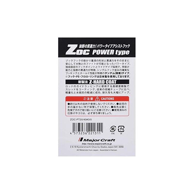 Major Craft ZOC-PT2040#5/0 ZOC Assist Hook for Large Axis
