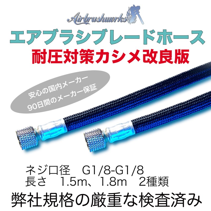 Airbrush Works Airbrush Blade Hose, Air Hose for Airbrush (G1/8,